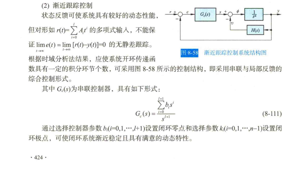 10、渐进跟踪控制