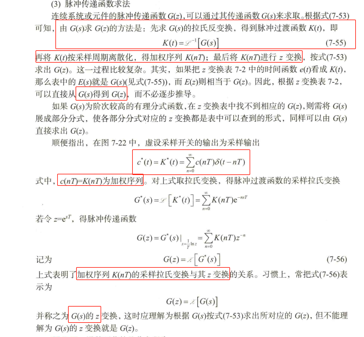 10、脉冲传递函数求法
