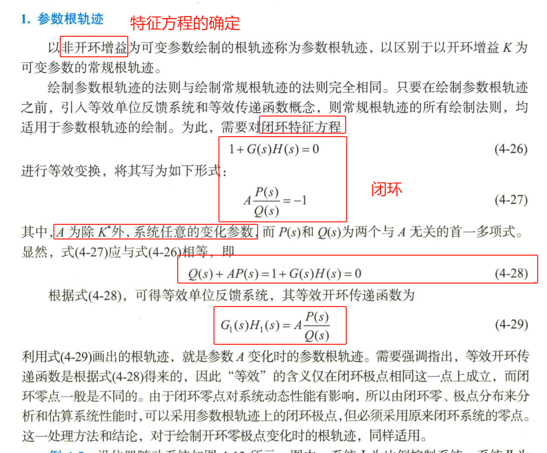 4、开环传函根轨迹