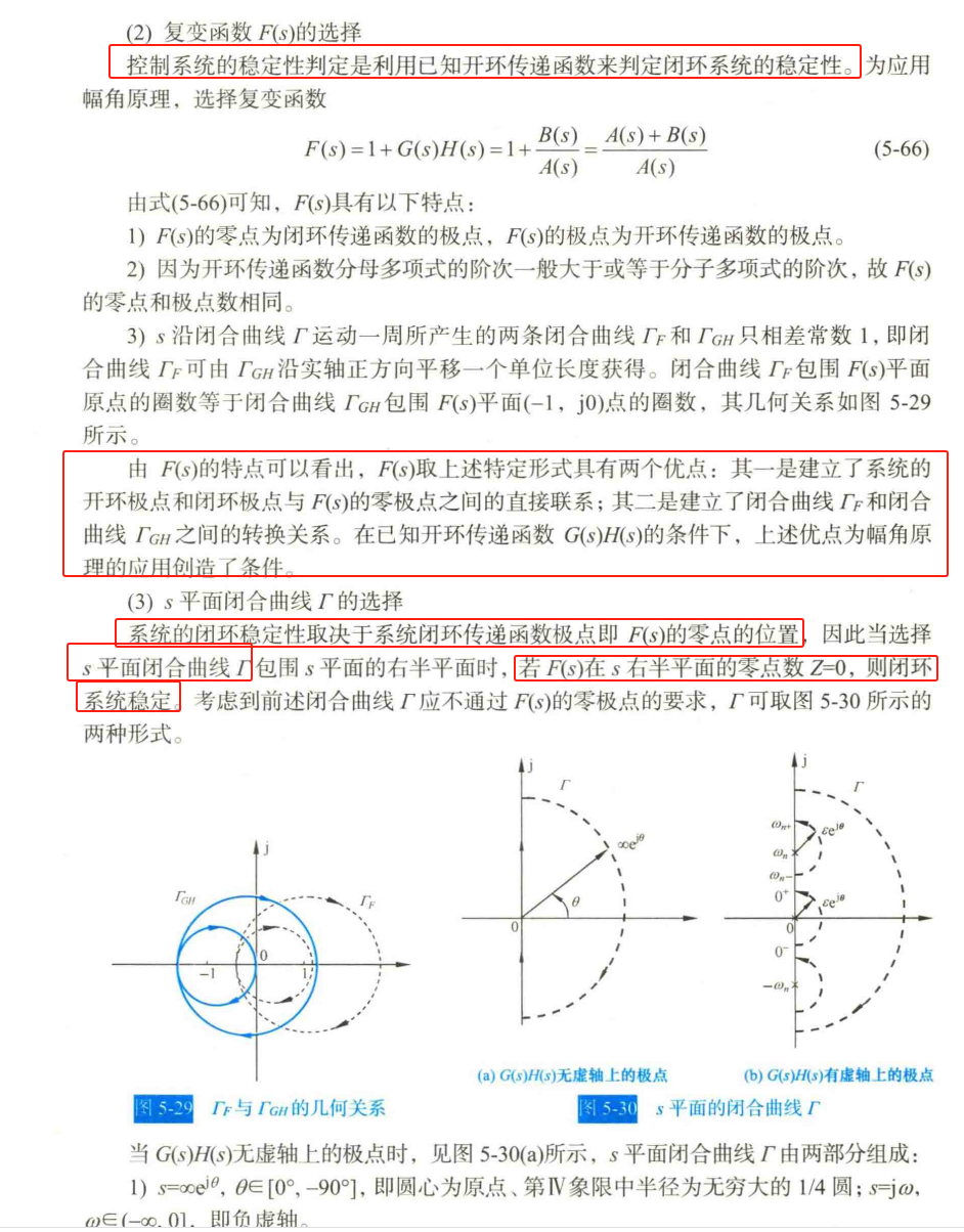 5、开环传函与幅角原理