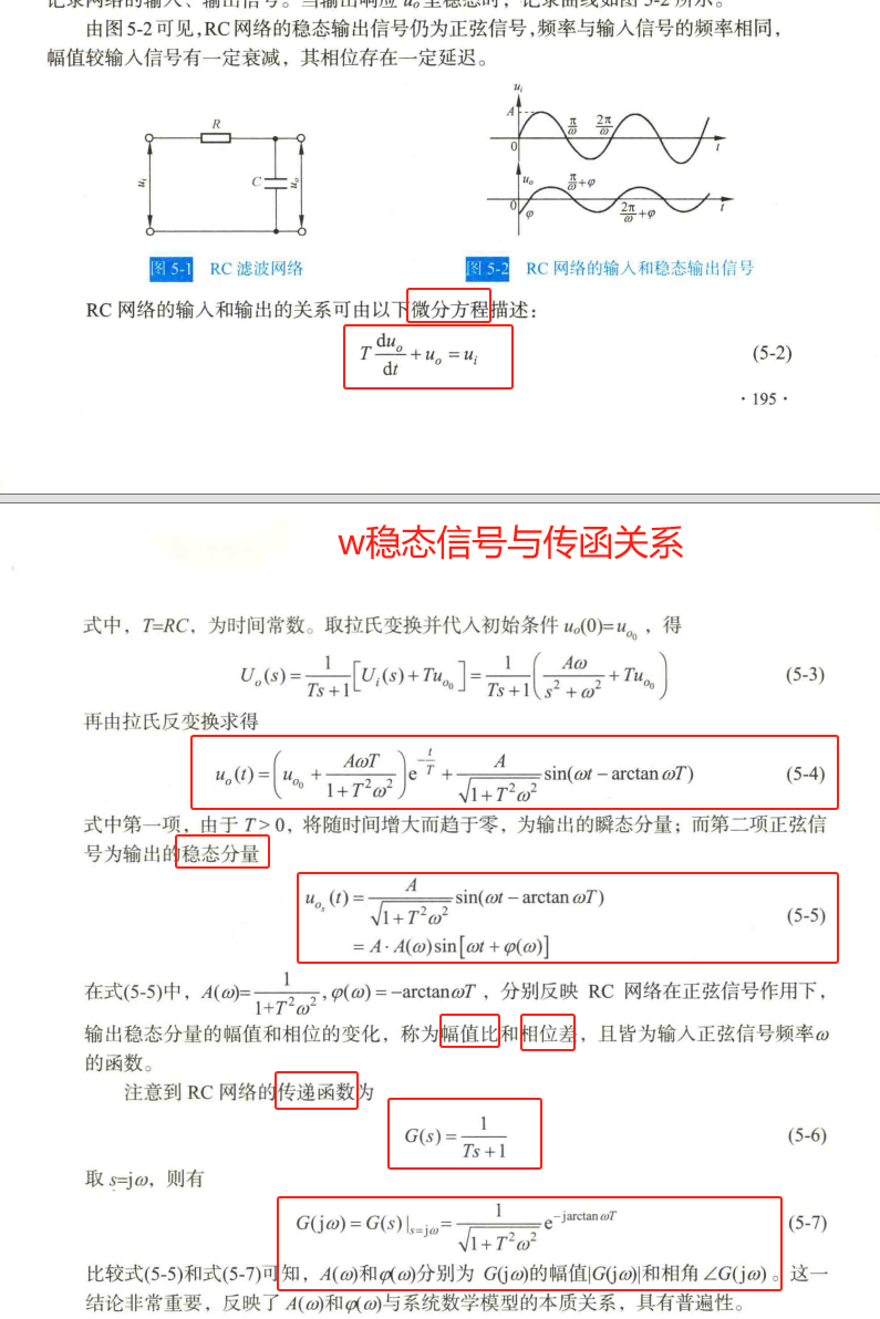 5、频率特性与输出信号稳态分量_传函