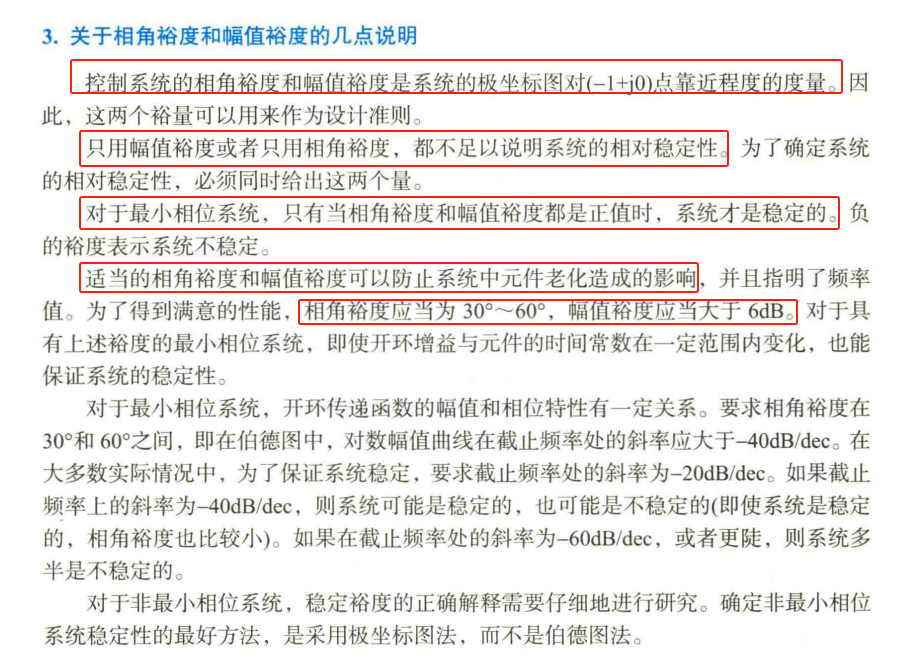 6、相角与幅值裕度