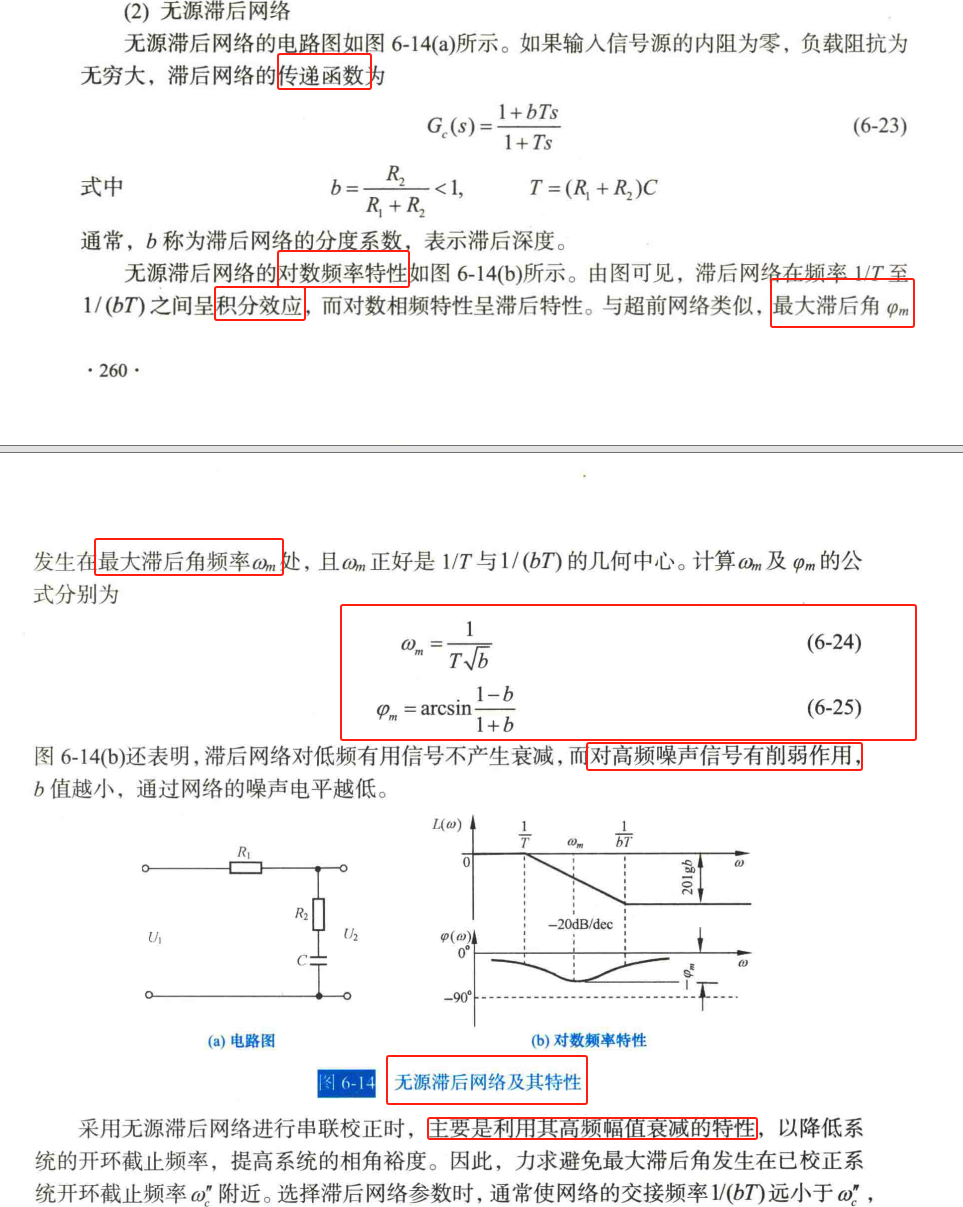 7、无源滞后网络设计
