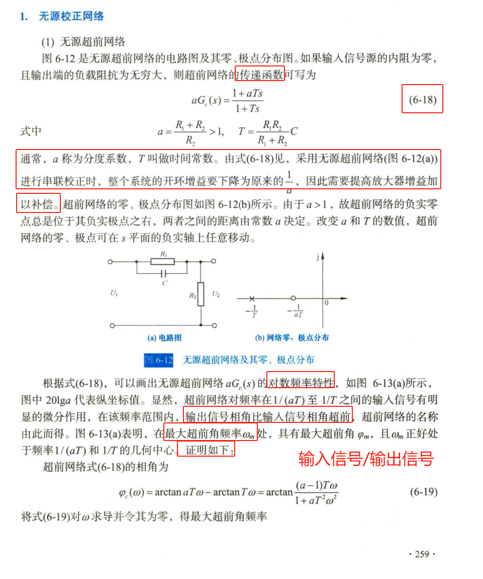 7、无源超前网络设计
