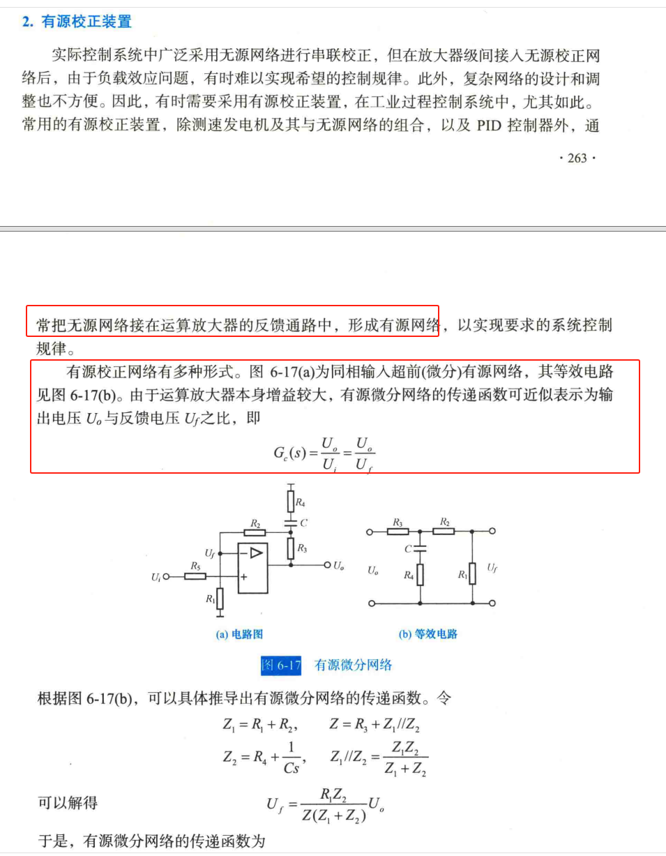 7、有源校正网络