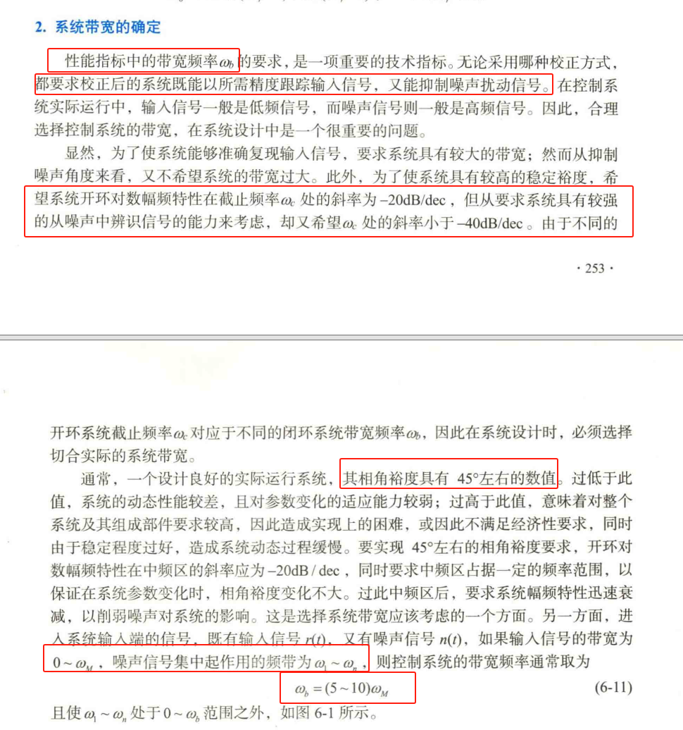 7、系统带宽设计