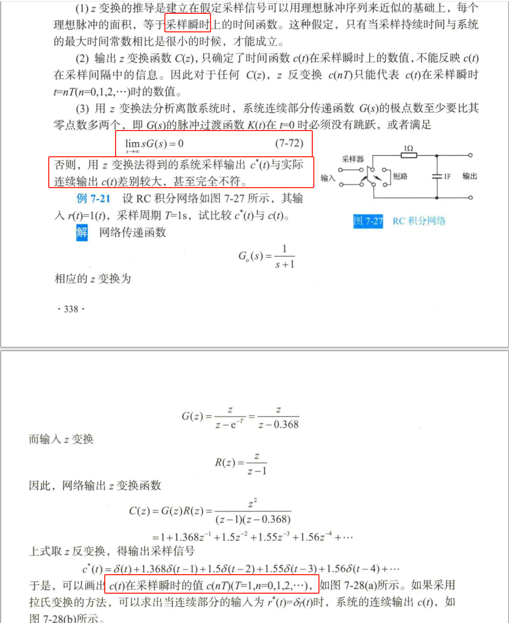 8、z变换的条件