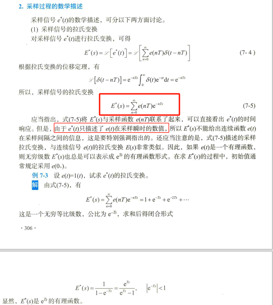 8、采样信号的拉氏变换
