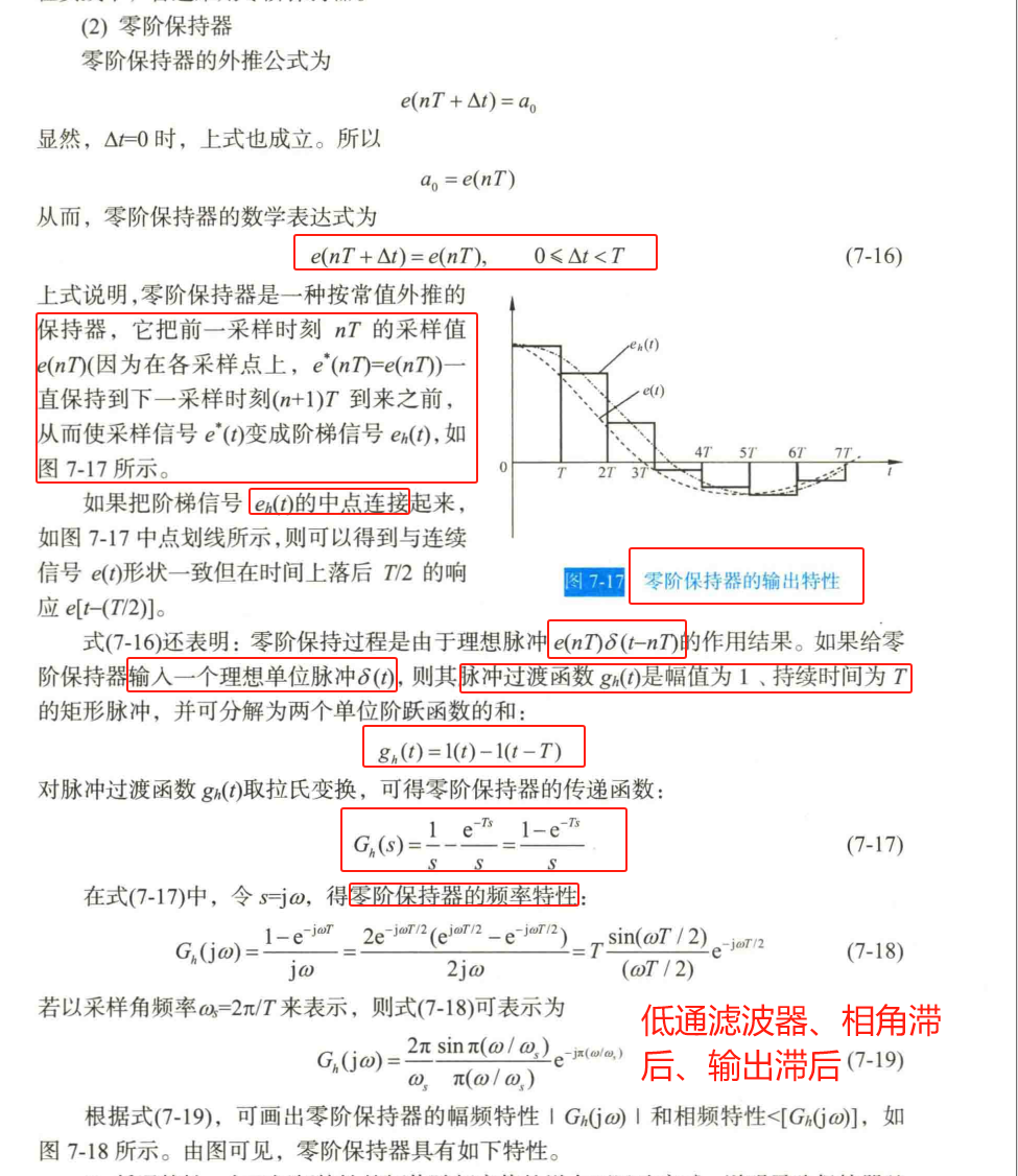 8、采样信号的零阶保持器输出