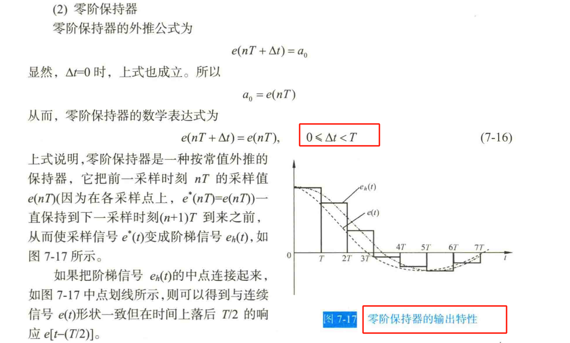 8、采样信号零阶保持器输出