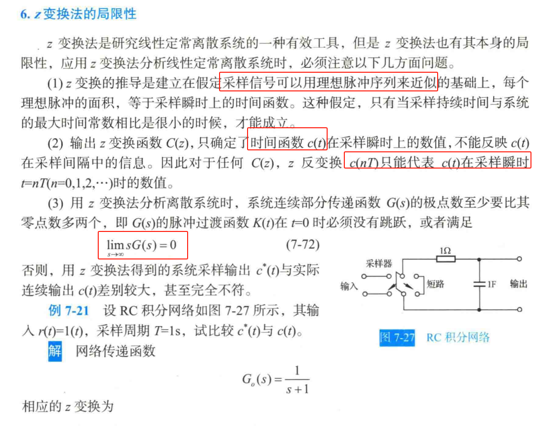 9、Z变换的局限性