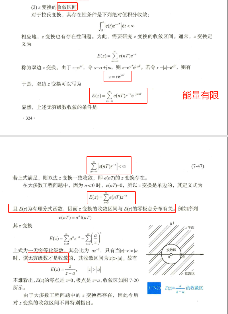 9、Z变换的收敛区间