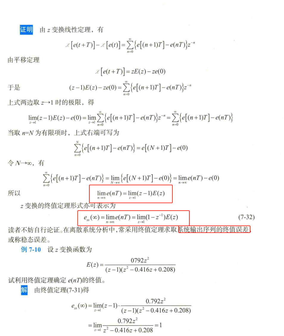 9、Z变换终端误差