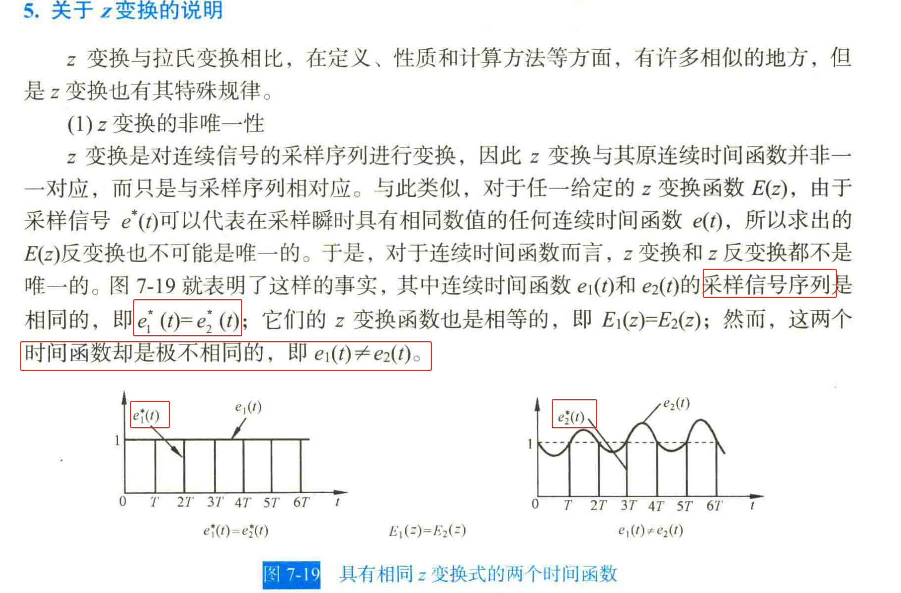 9、Z变换非唯一性