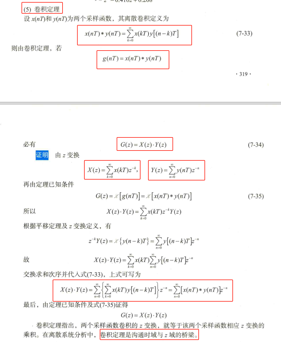 9、卷积定理_时域与z域桥梁