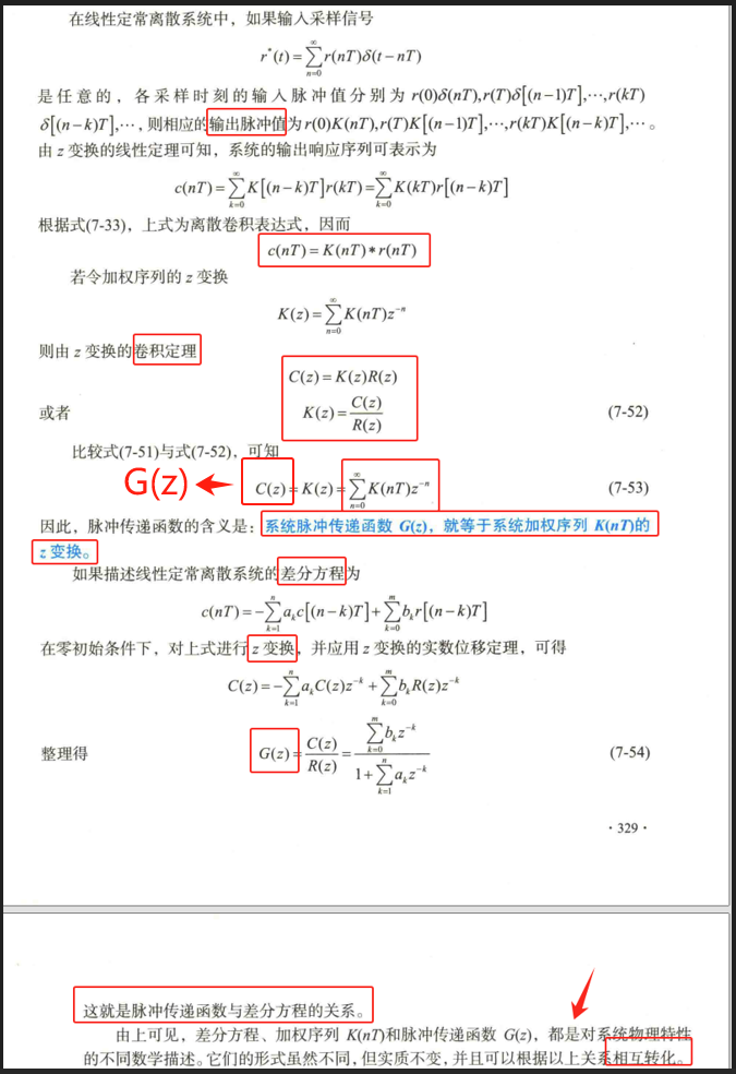 9、脉冲传函与差分方程2