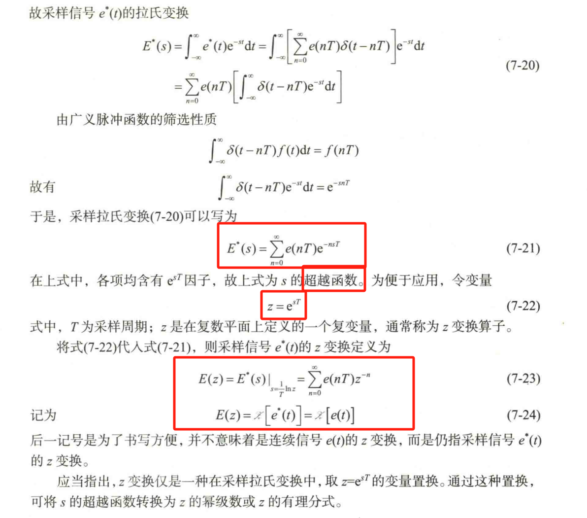 9、采样信号的拉氏变换(超越函数)_Z变换