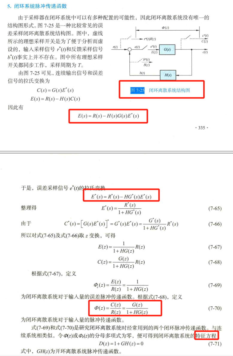 9、闭环脉冲传函