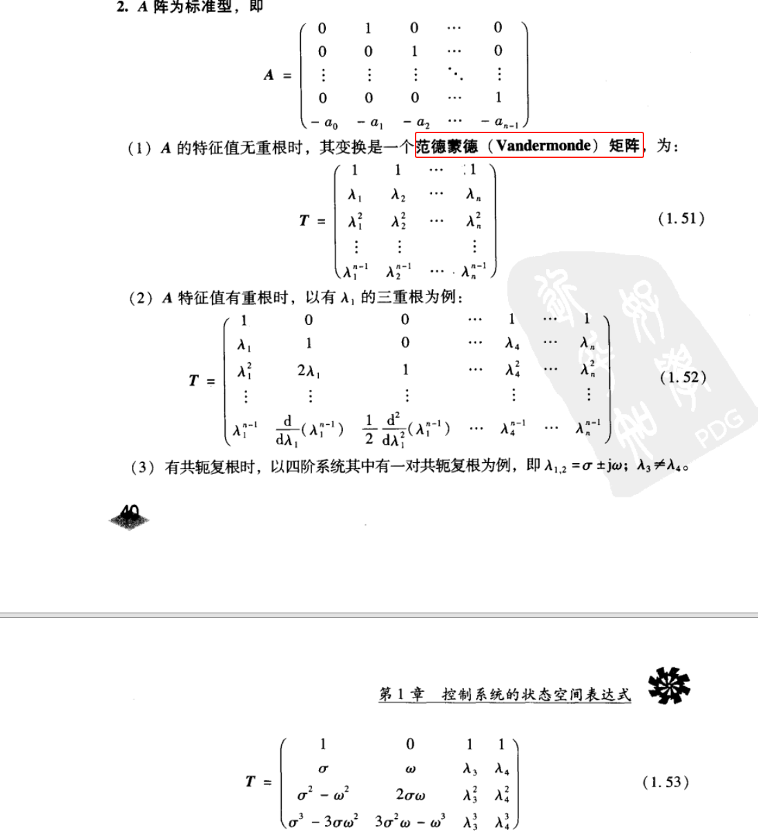 1、A阵固定下的约旦标准型