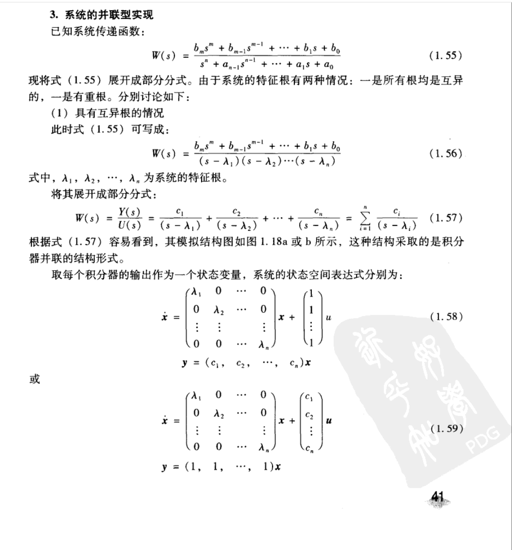 1、并联系统的状态空间表达式