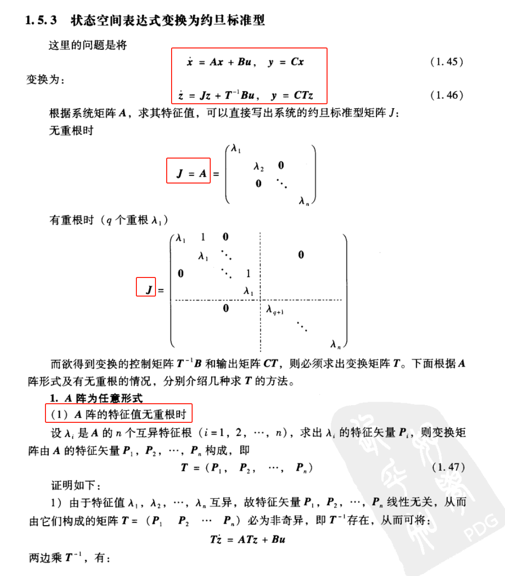 1、状态变量约旦标准型