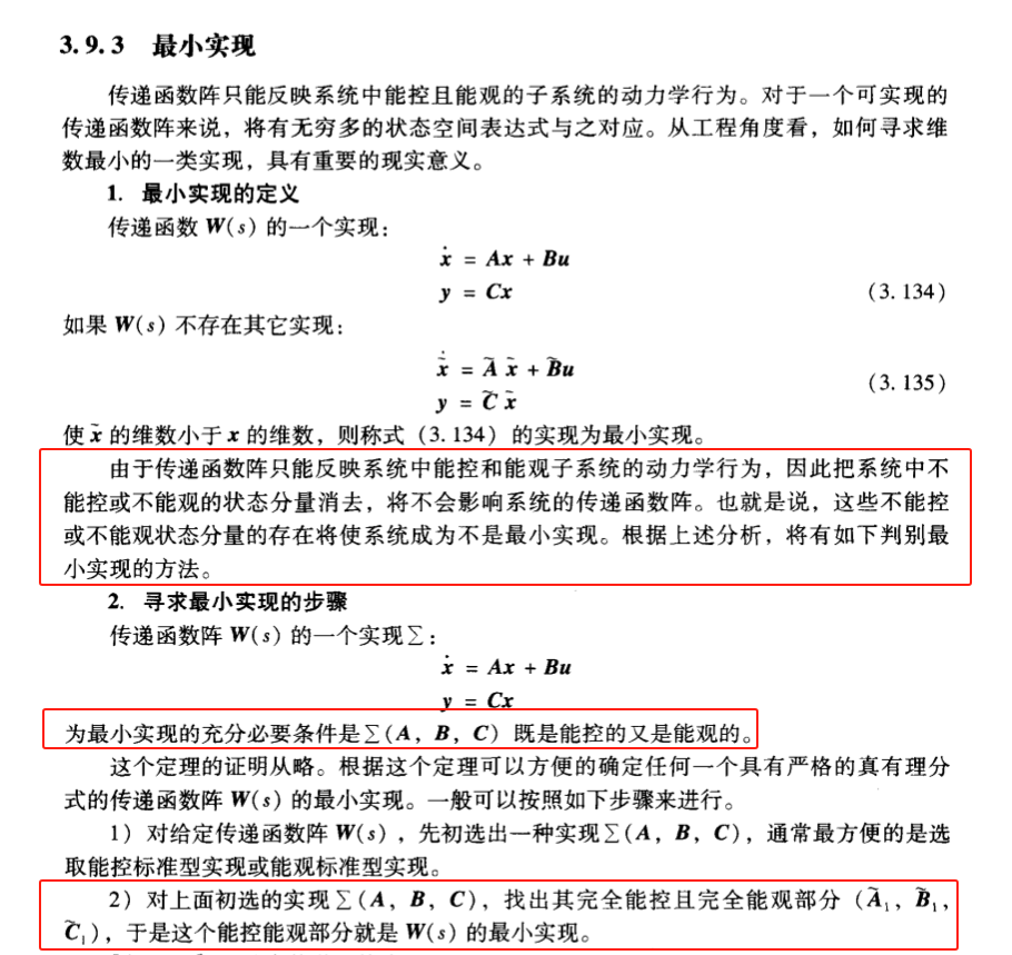 3、最小实现(能控能观)