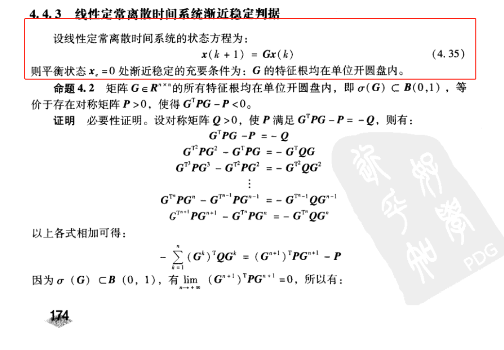 4、线性定常离散时间系统稳定
