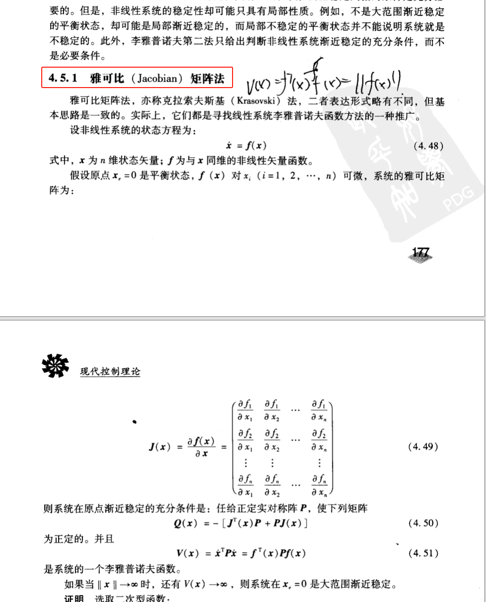 4、雅可比矩阵与李雅普诺夫稳定
