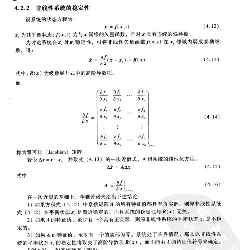 4、非线性系统的线性化稳定