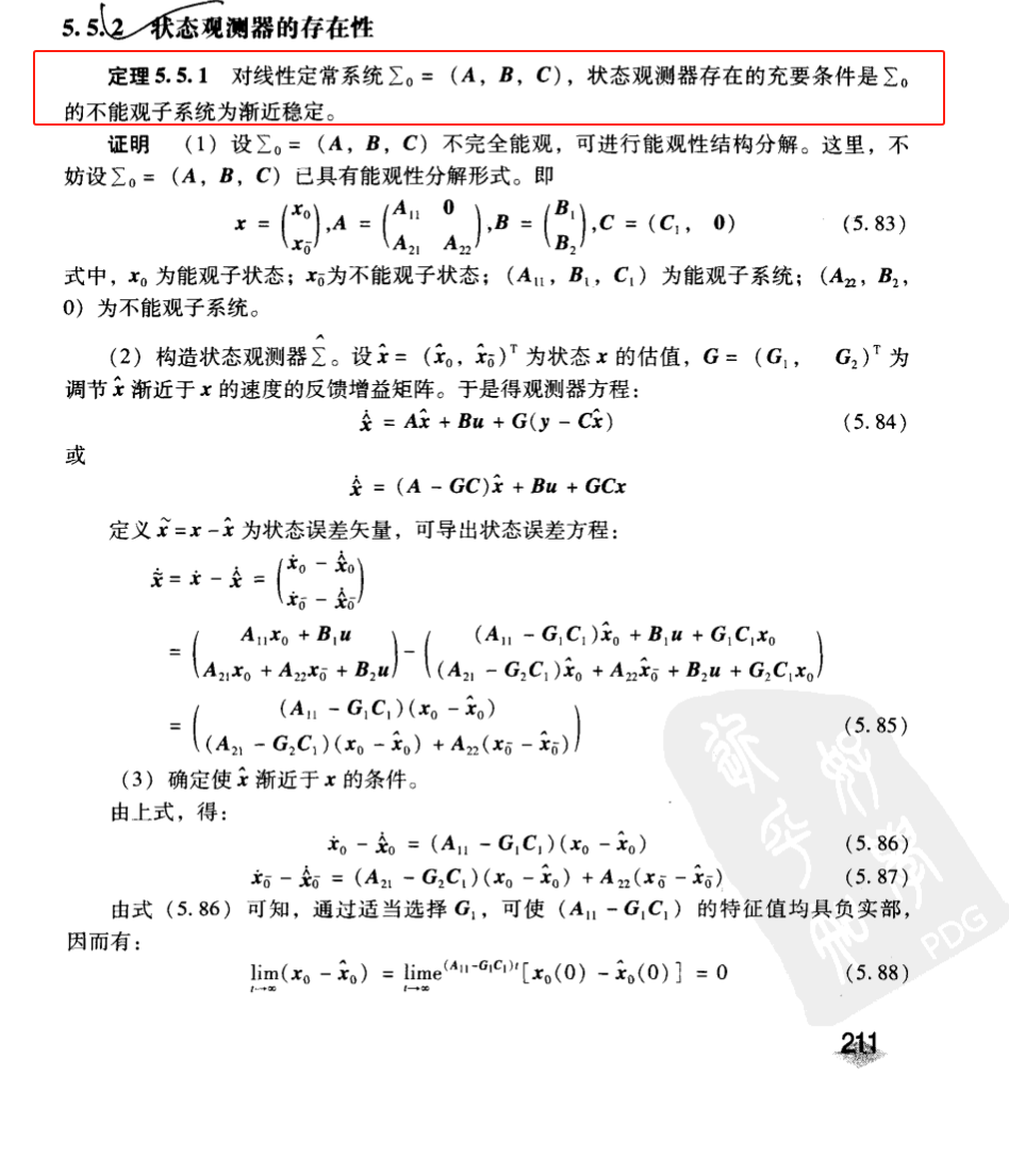 5、状态观测器的存在性条件