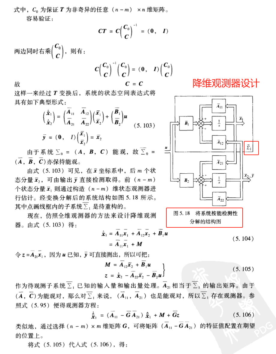 5、降维观测器设计