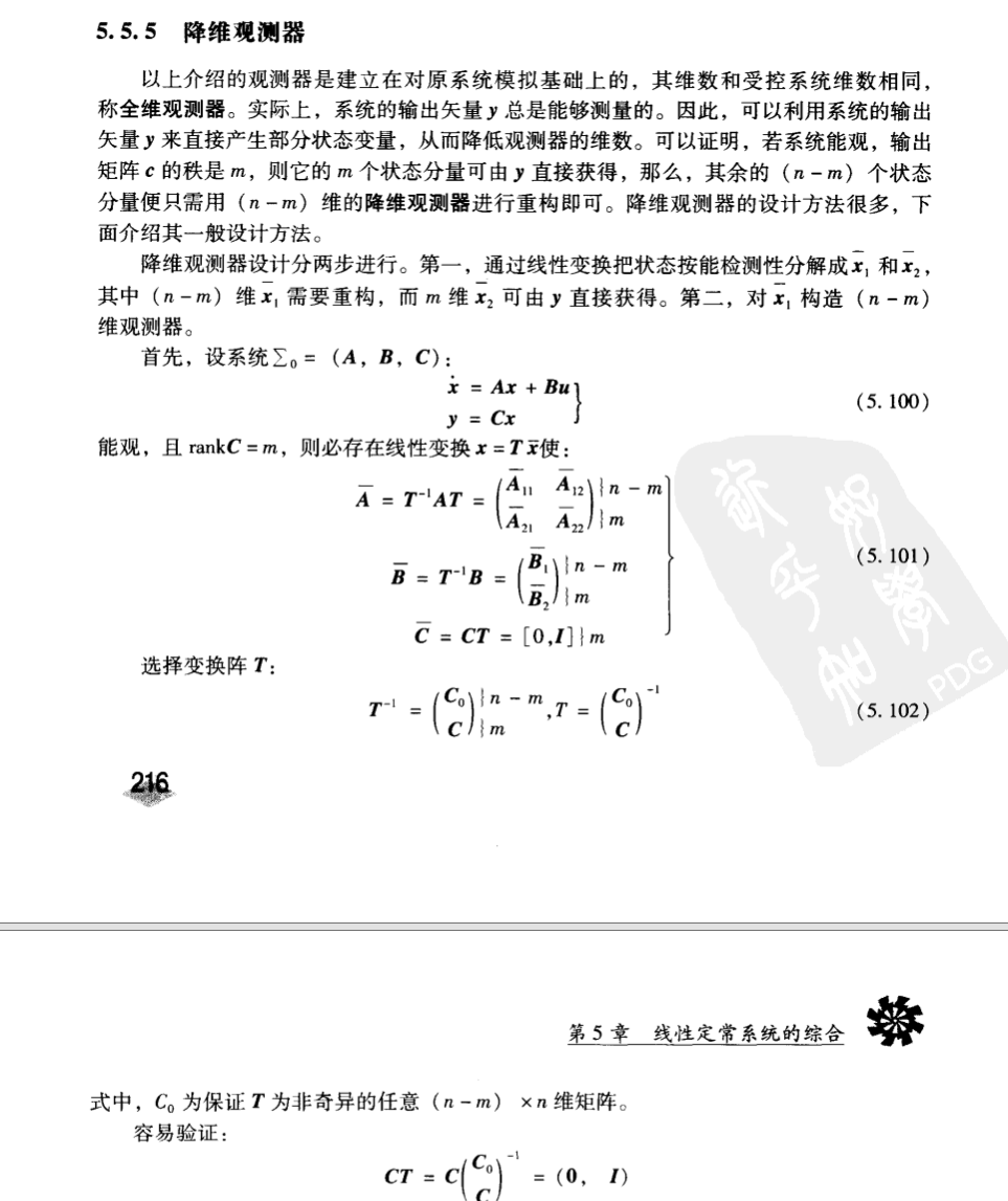 5、降维观测器输出y重构状态变量