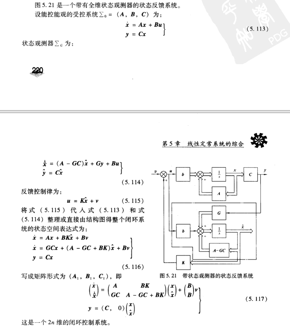 6、状态观测器的状态反馈系统结构