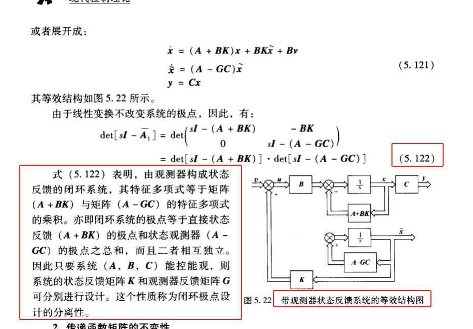 6、状态观测器的状态反馈系统结构2
