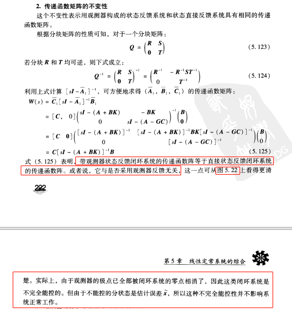 6、观测器不影响闭环传函