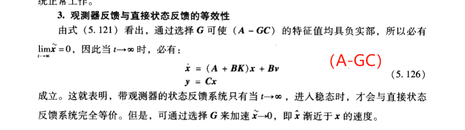6、观测器反馈G与直接状态反馈x