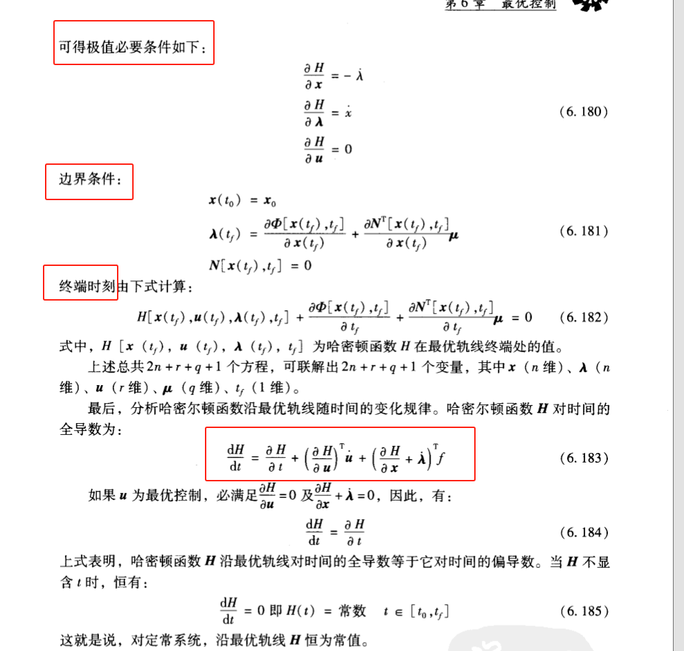 7、最优控制的可变终端极值2