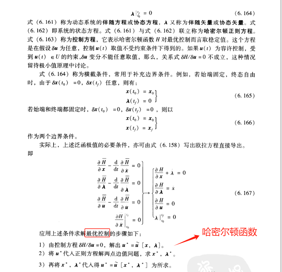 7、最优控制的哈密尔顿与极值