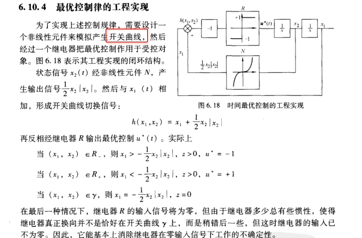 7、最优控制的工程实现