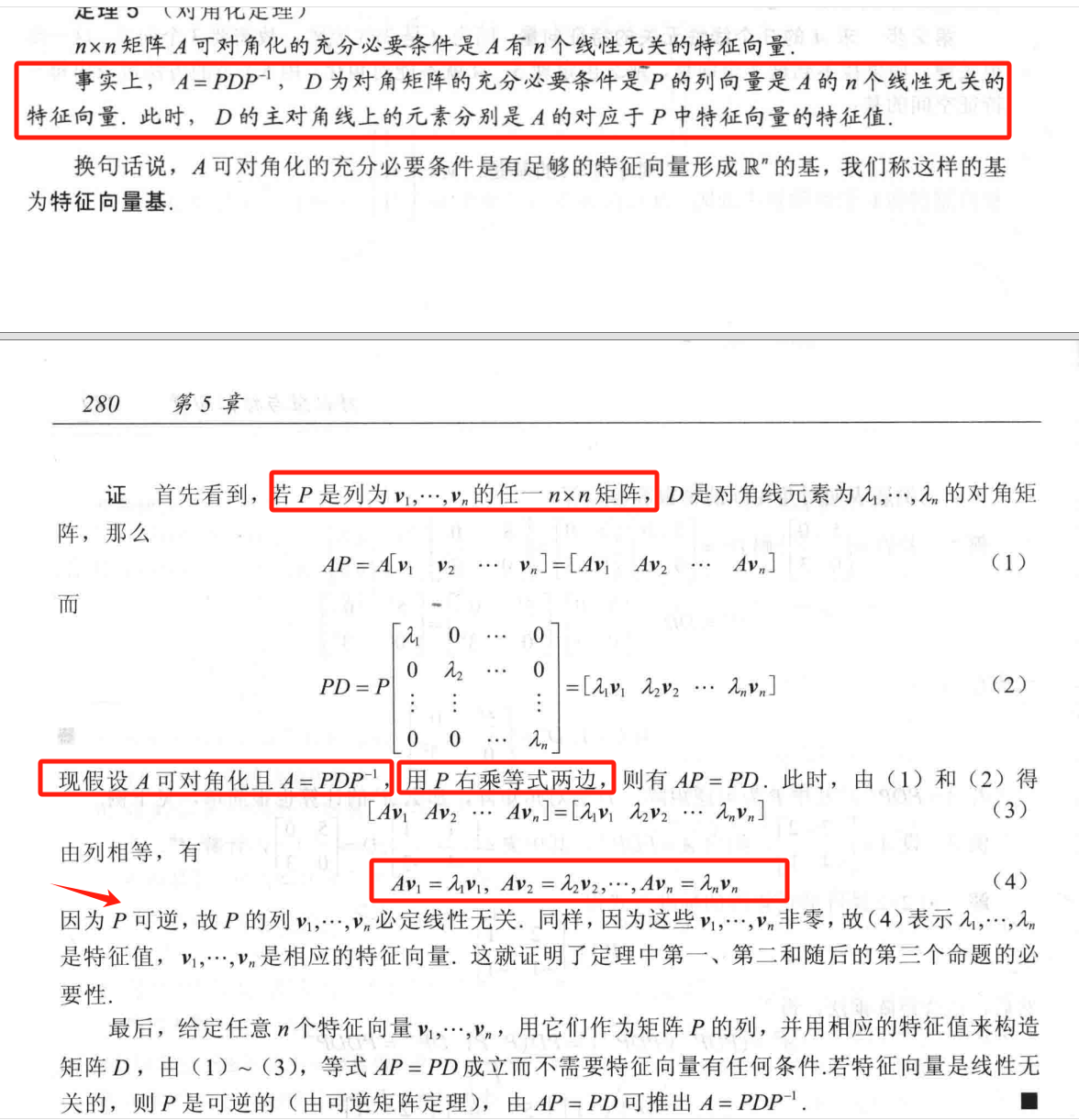 10、对角化矩阵
