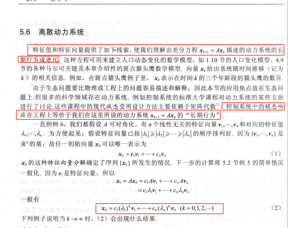 10、特征性质与控制差分系统