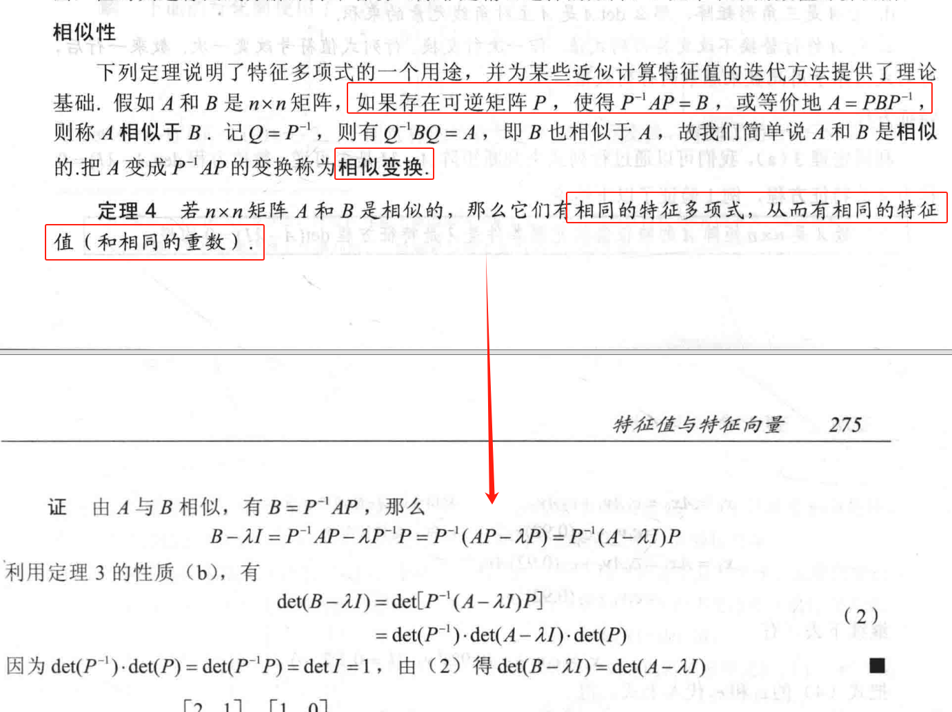 10、相似矩阵与特征性质