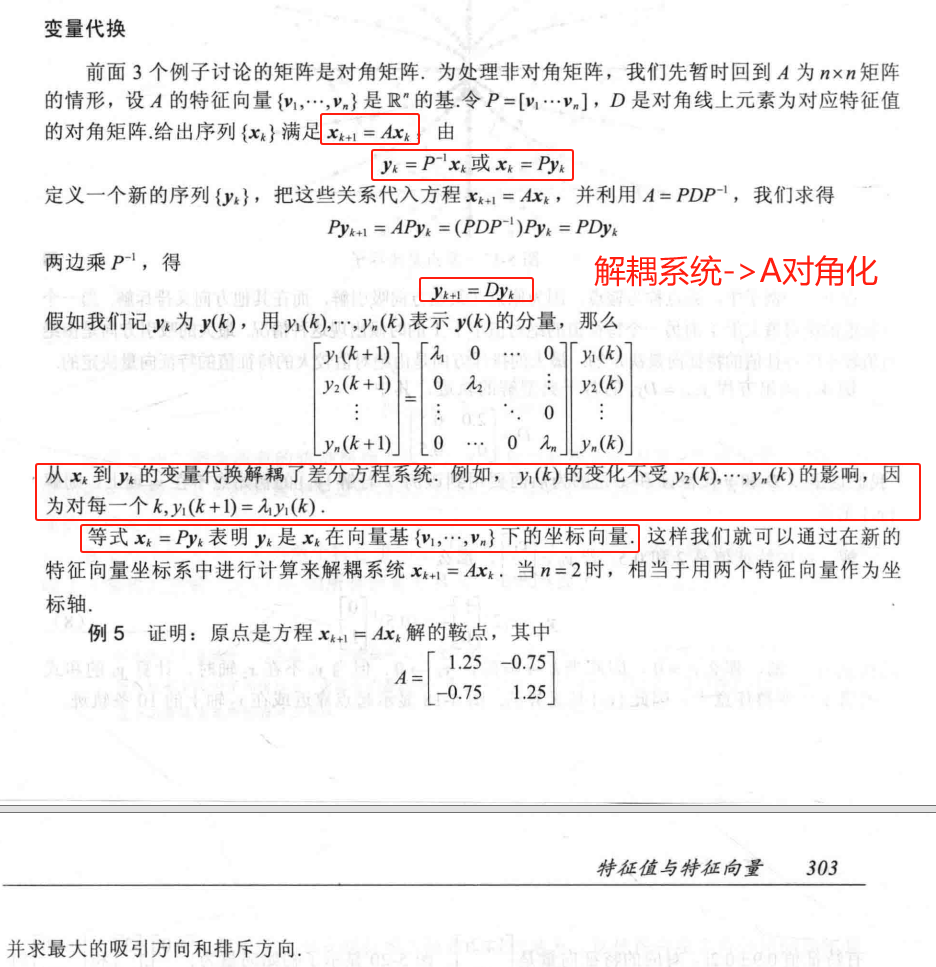 11、变量代换与系统解耦