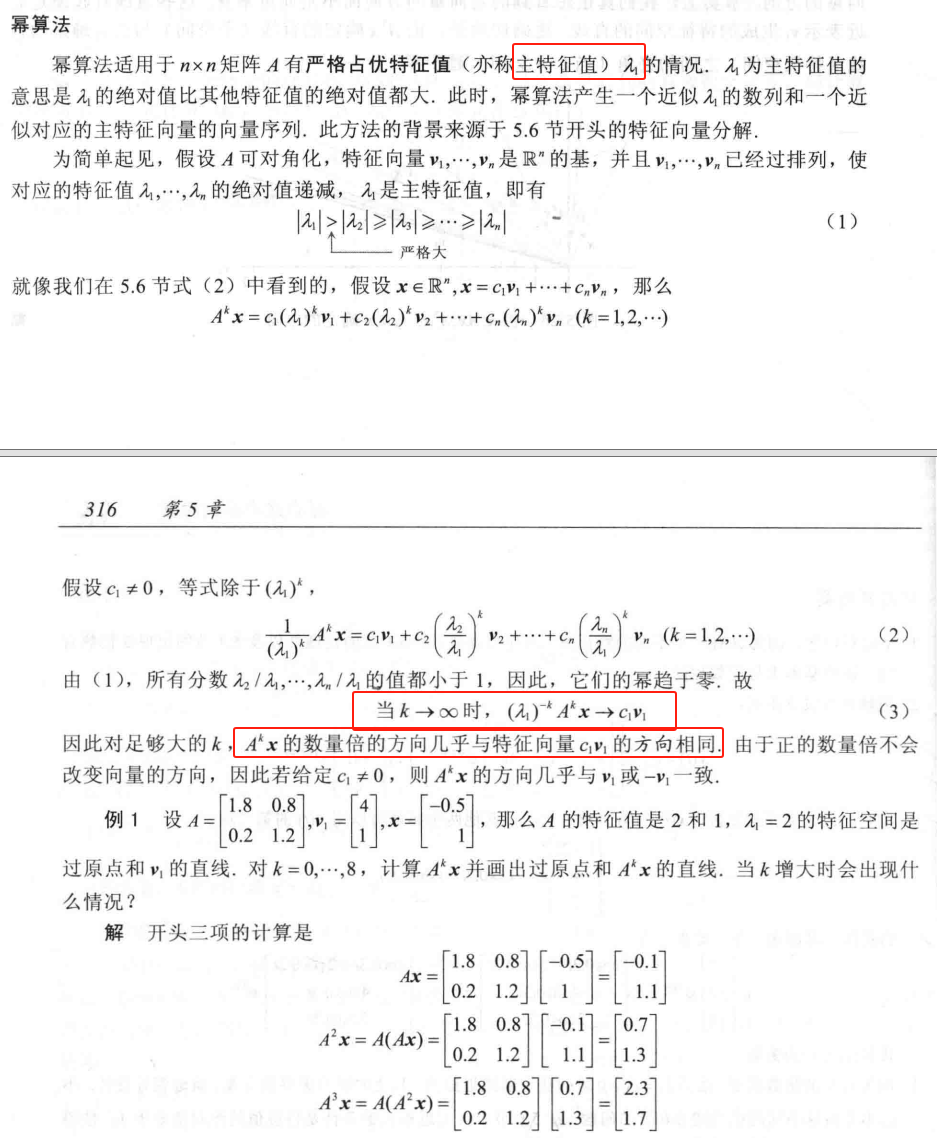 11、幂算法与主特征值_差分方程_微分方程系统