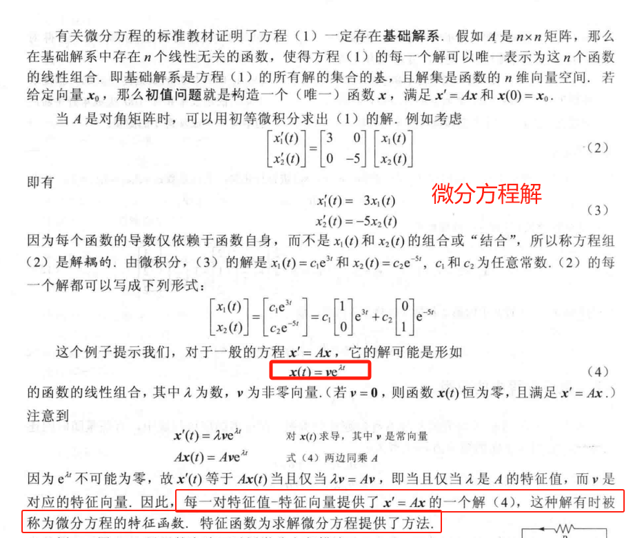 11、特征多项式与微分方程解