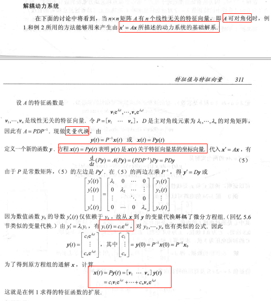 11、特征方程与变量代换_解耦系统