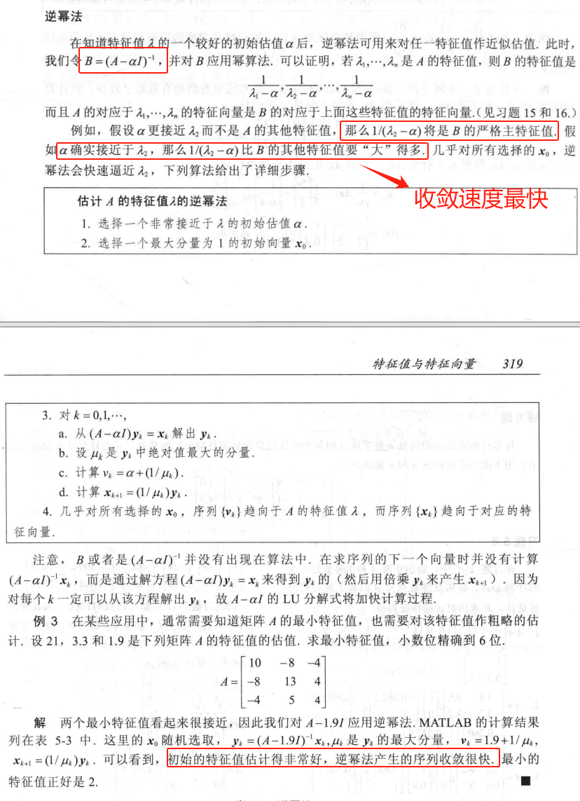 11、逆幂法与主特征值_收敛速度