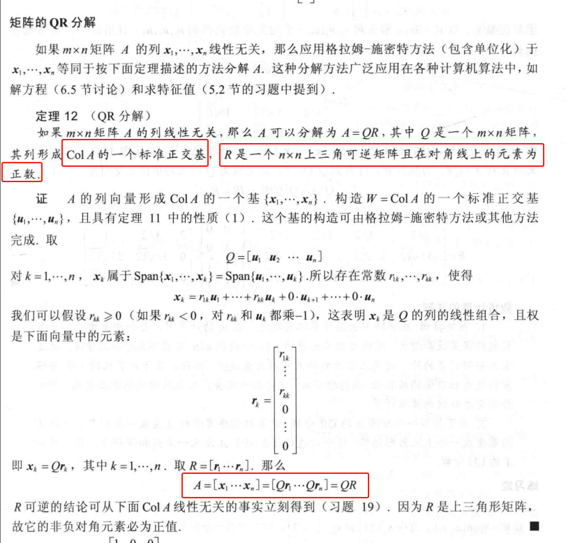 12、QR分解与施密特正交基