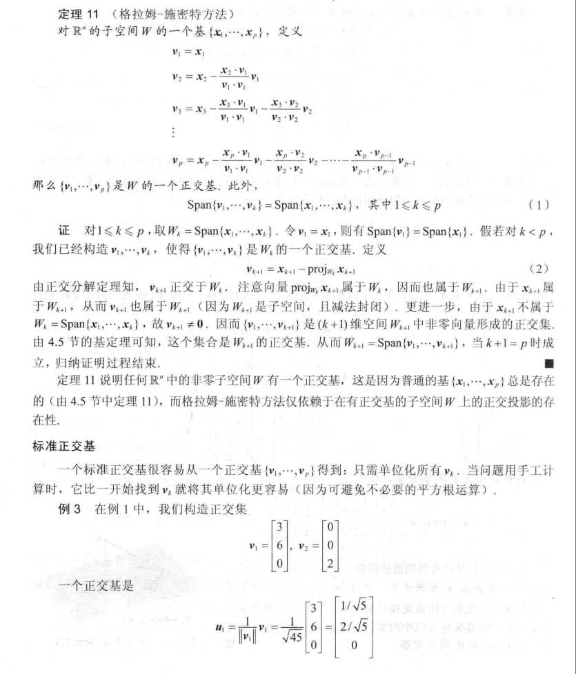 12、正交投影与施密特正交基