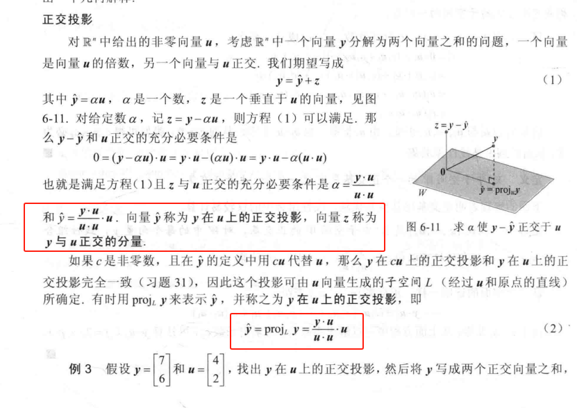 12、正交投影与最小二乘